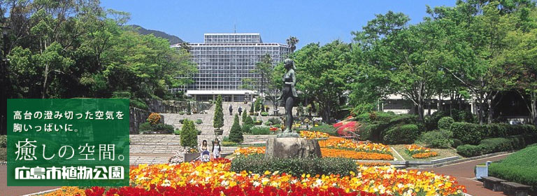 Hiroshima Botanical Garden — photo 1