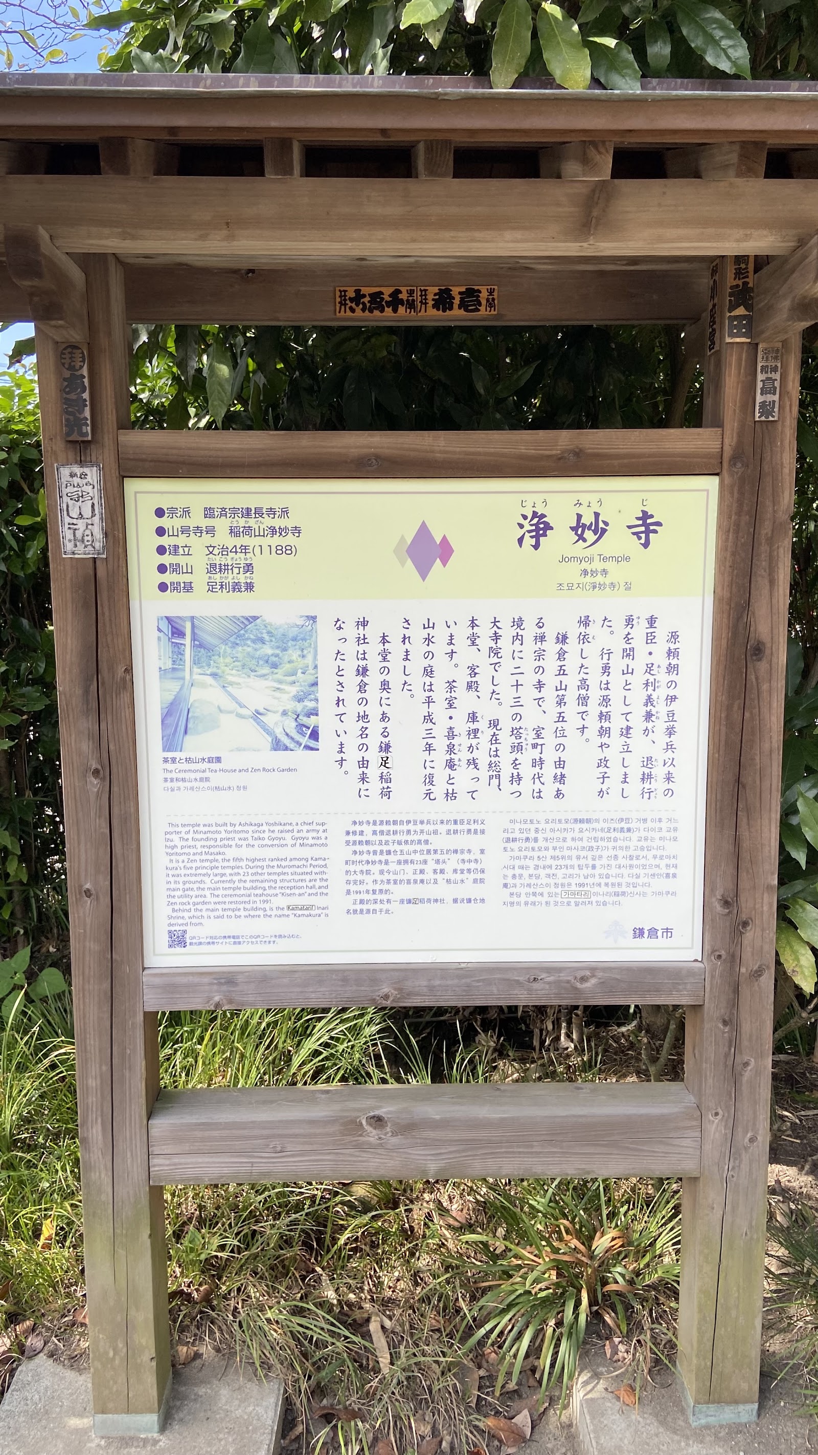 Jomyo-ji — photo 4