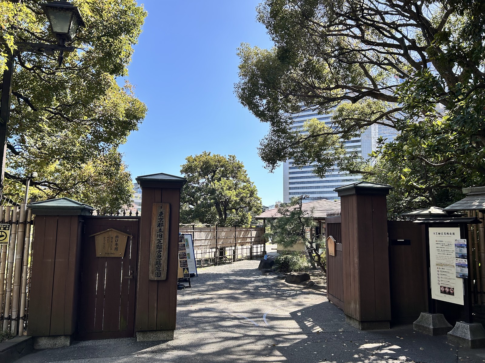 Kyu-Shiba-rikyu Gardens — photo 2