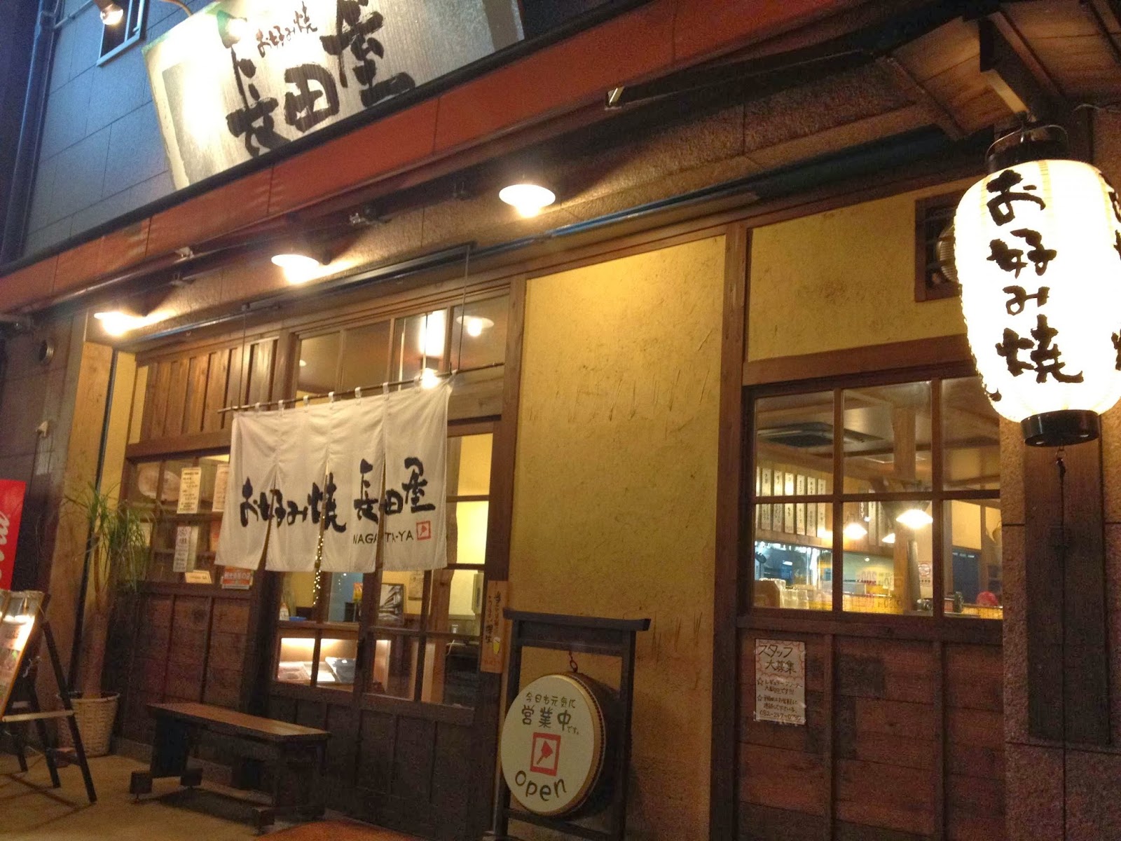Nagataya Okonomiyaki — photo 1