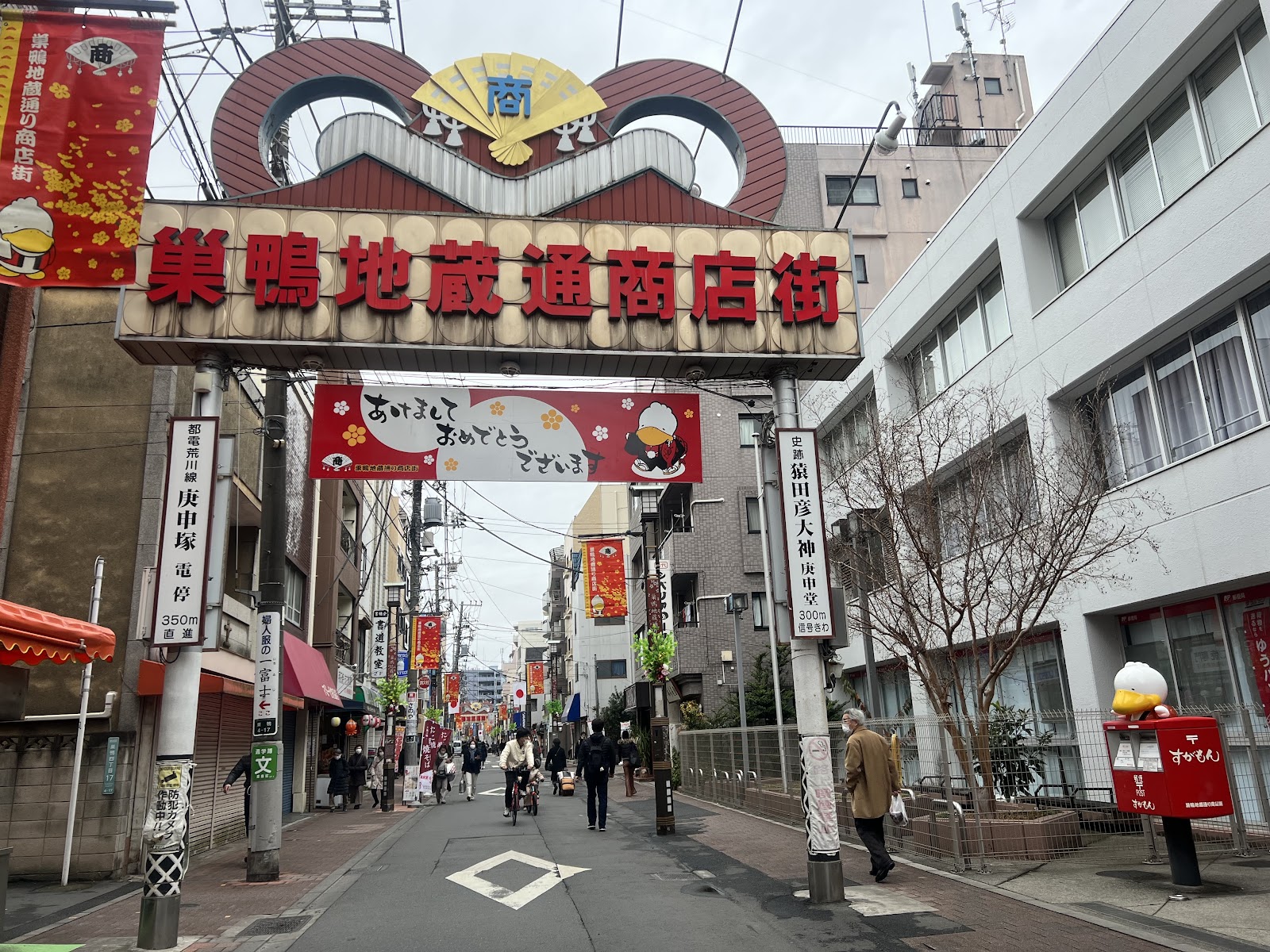 Sugamo Jizo-dori Shopping Street — photo 1