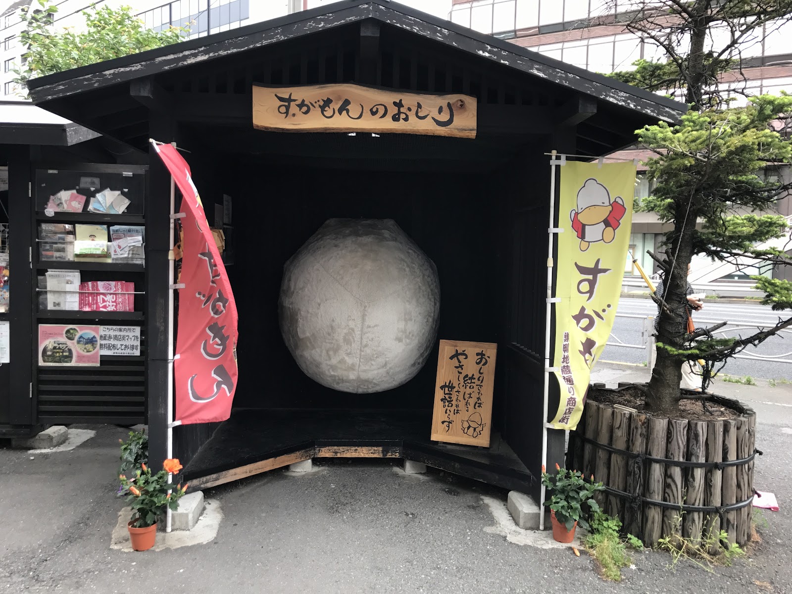 Sugamo Jizo-dori Shopping Street — photo 5