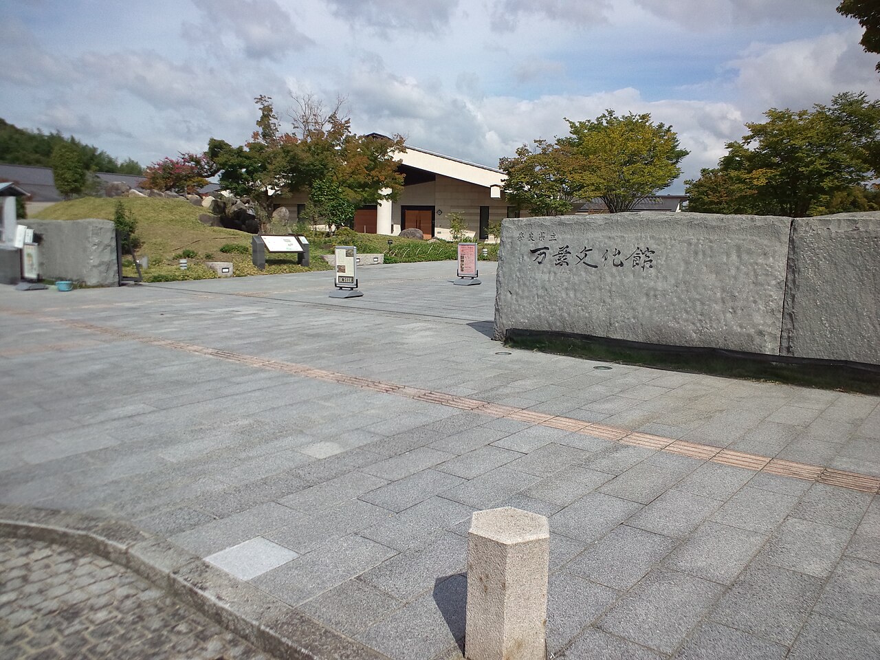 Nara Prefecture Complex of Man'yo Culture