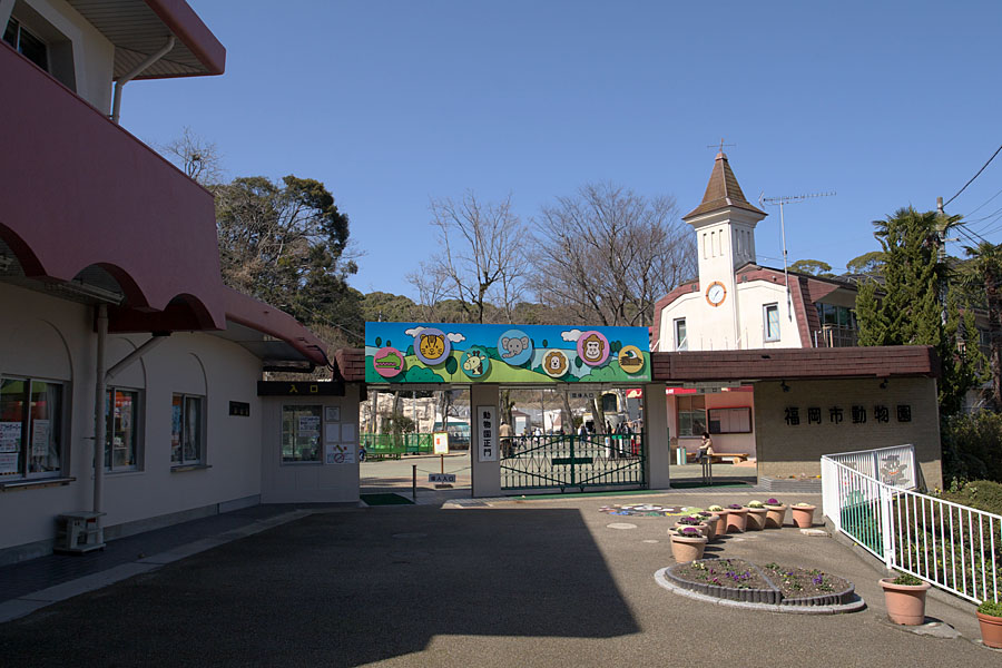Fukuoka Municipal Zoological and Botanical Garden