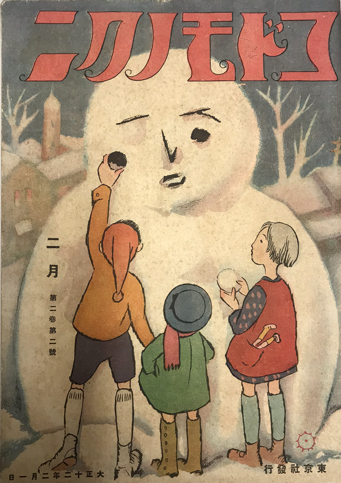 Kodomo no Kuni (Children's Land)