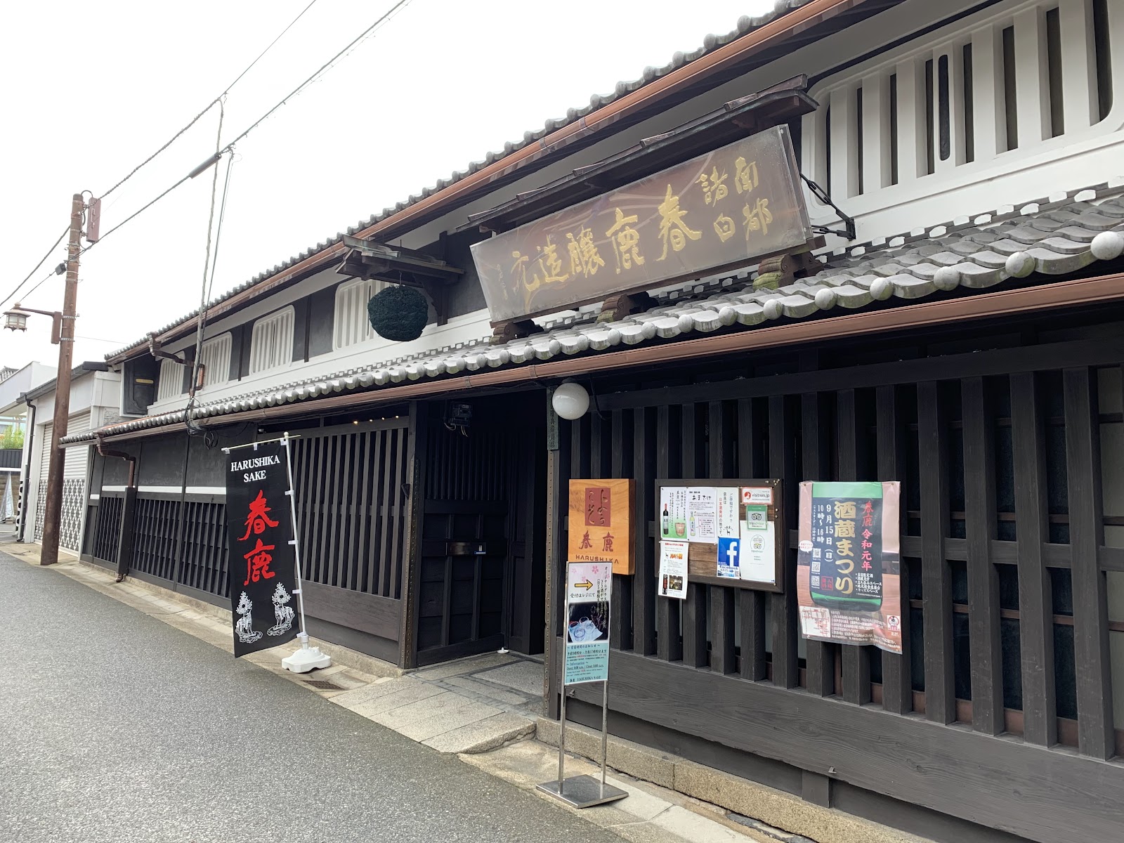 Harushika Sake Brewery (Imanishi Seibei Shoten) — photo 2