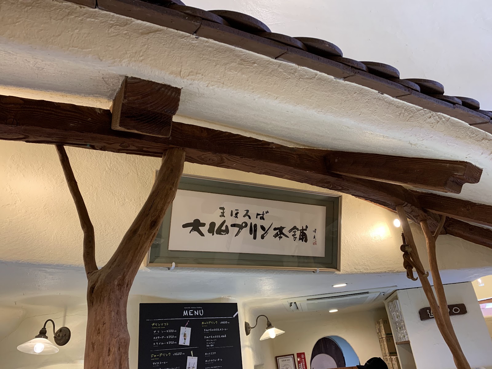 Mahoroba Daibutsu Pudding Honten (Purin no Mori)