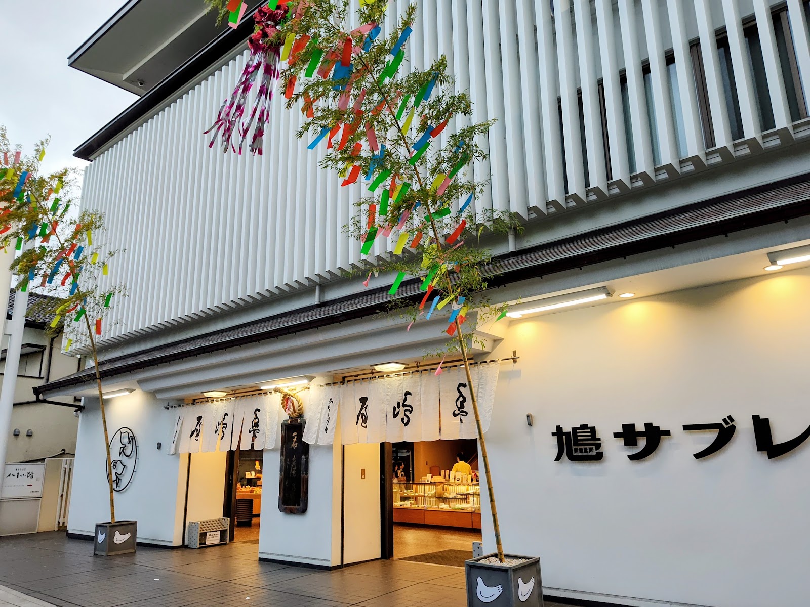 Toshimaya Honten (Hato Sabure)