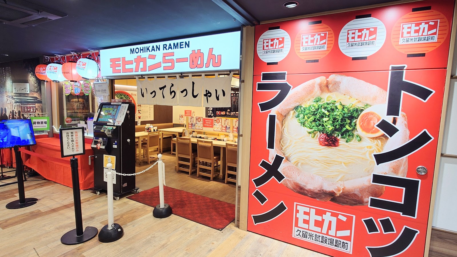 Hakata Ramen Alley (Deitos Menkaido)