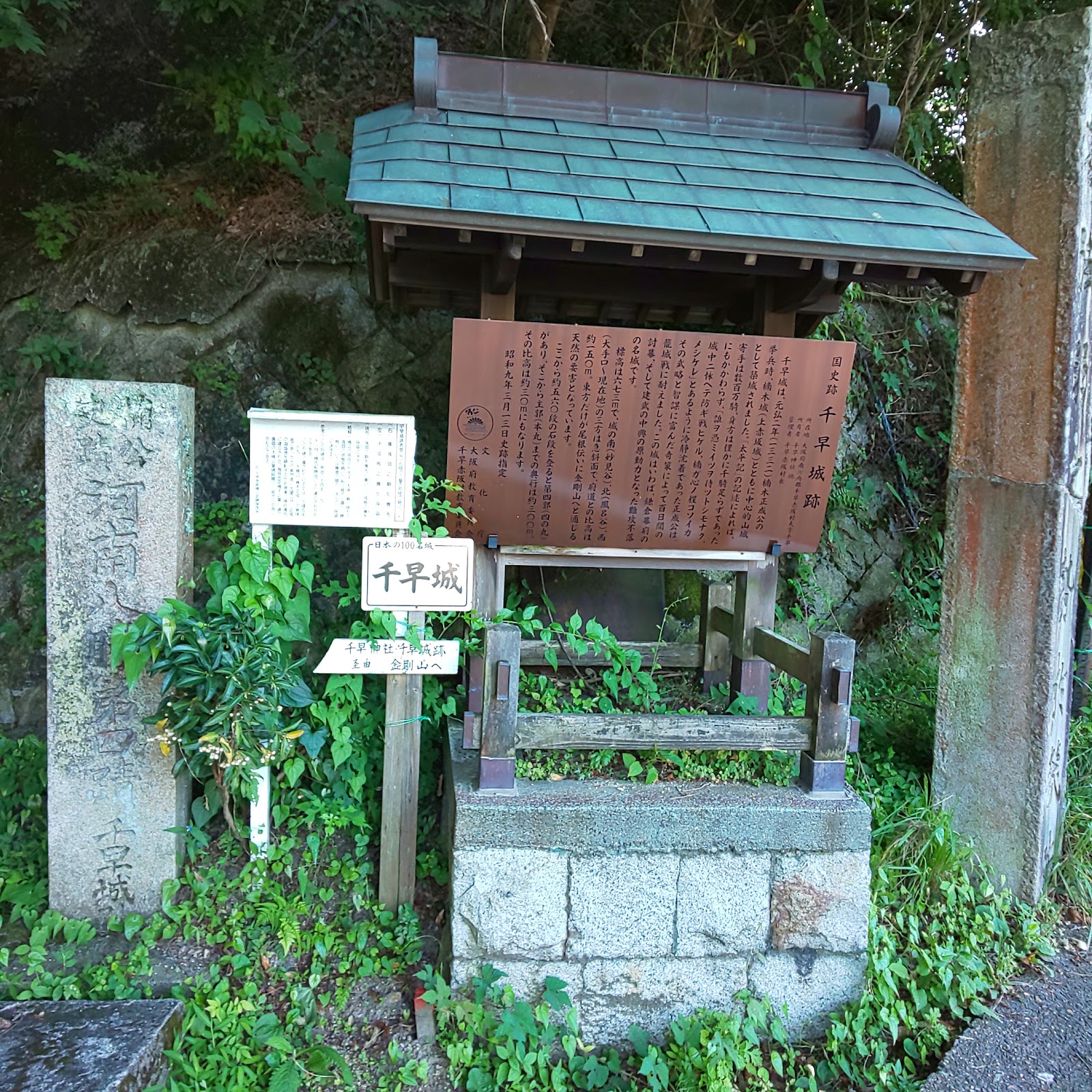 Chihaya Castle Ruins (Chihayajo)