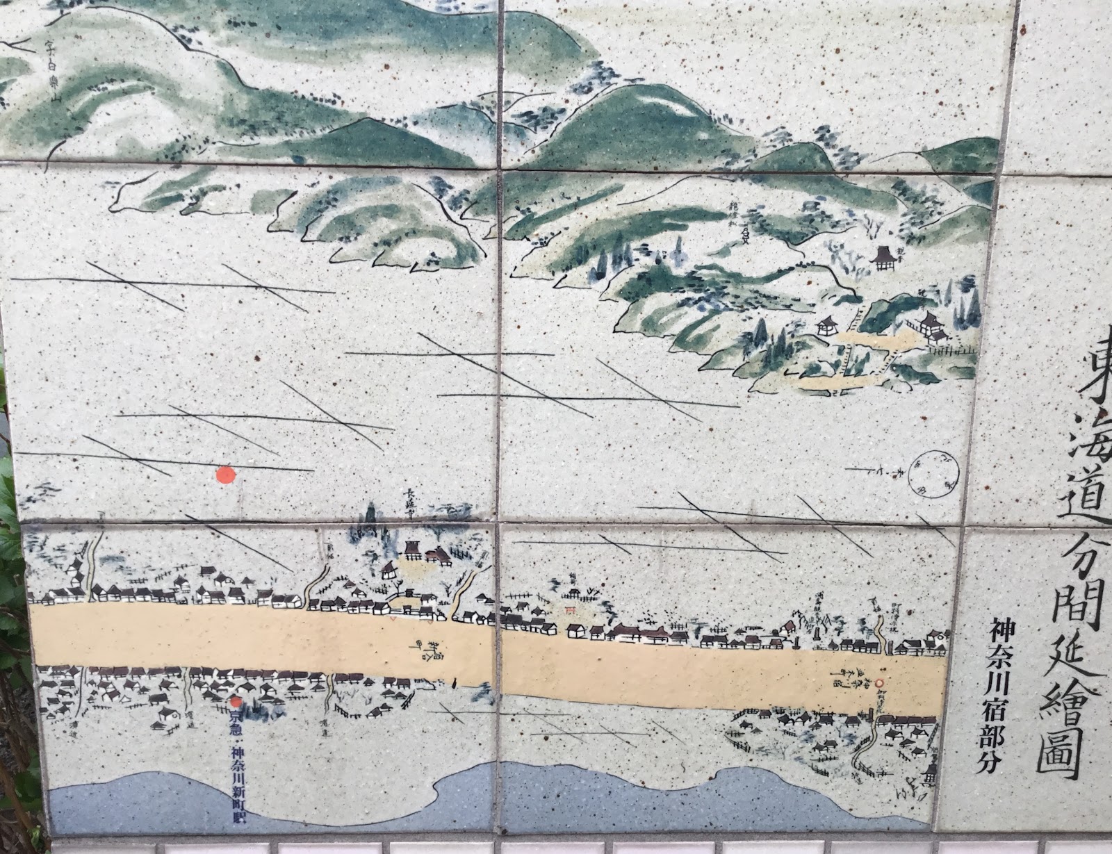Kanagawa-juku (Old Tokaido Post Town)