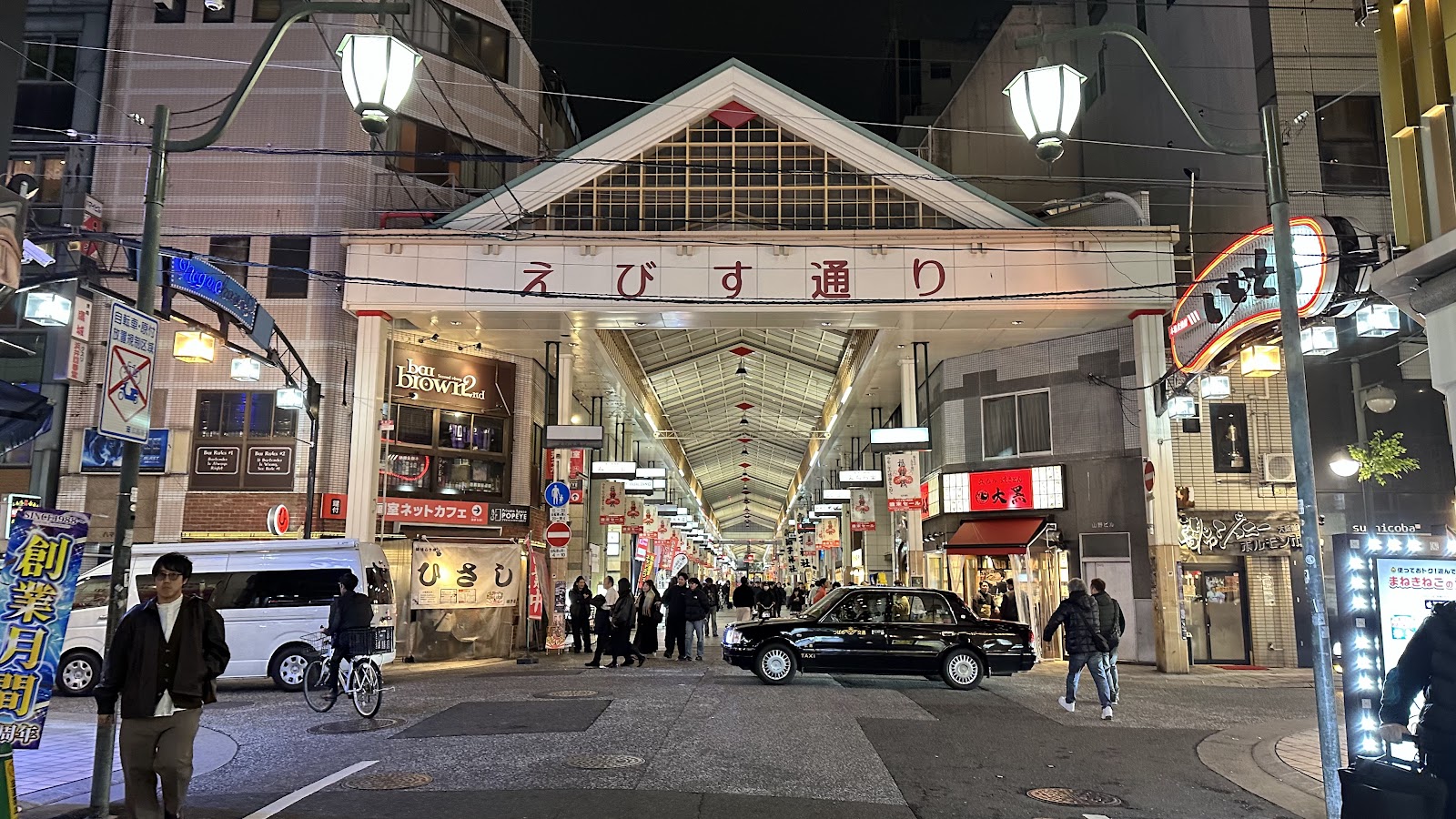 Ebisu-cho Shopping Arcade