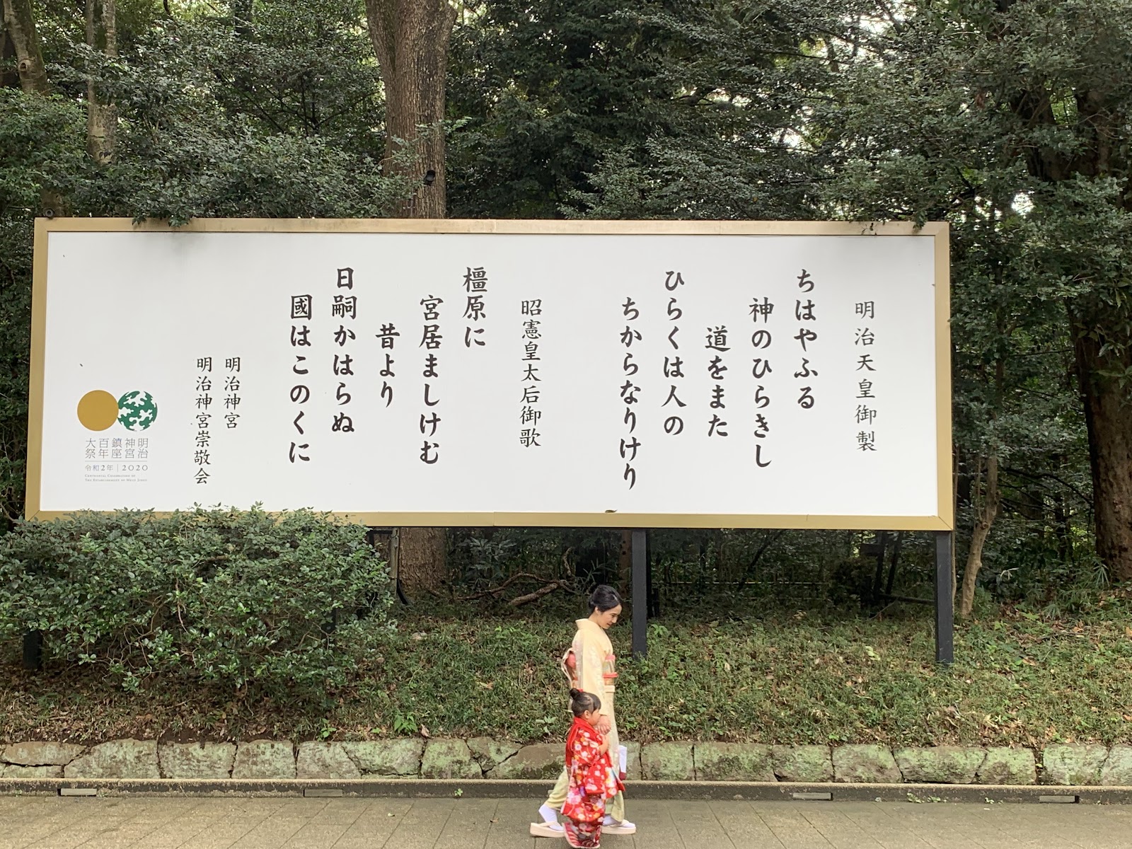 Meiji Shrine — photo 5