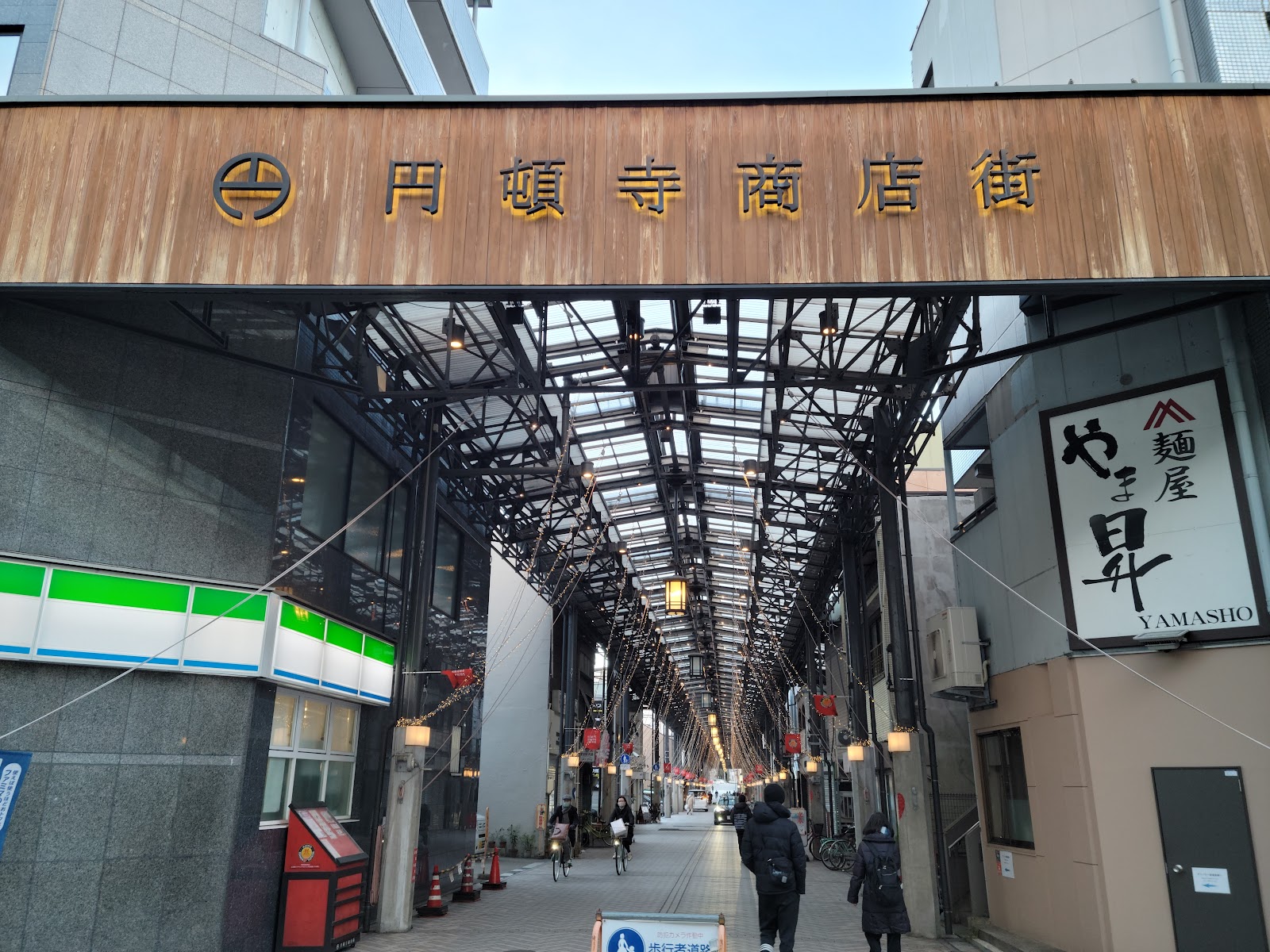 Endoji Shopping Street