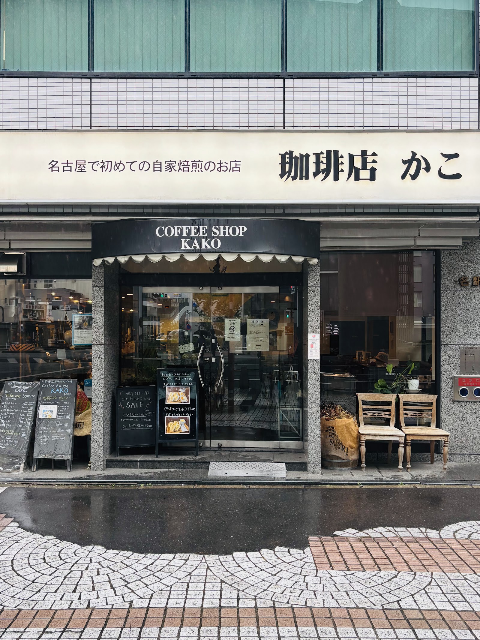 Kako Coffee (Ogura Toast)