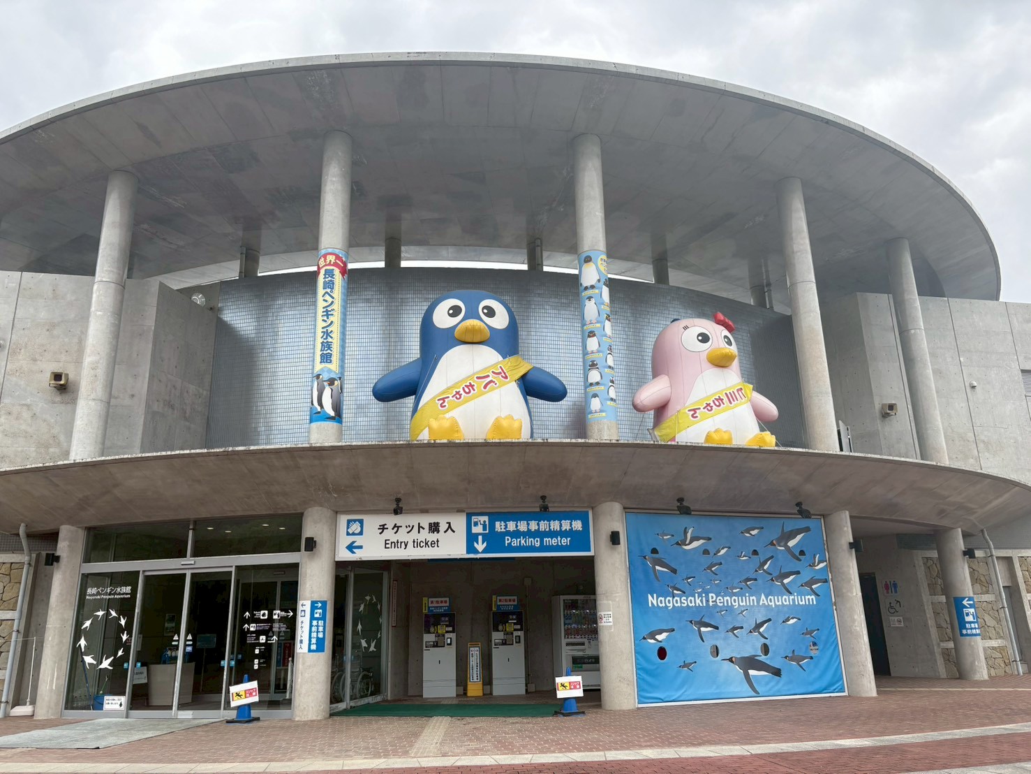 Nagasaki Penguin Aquarium