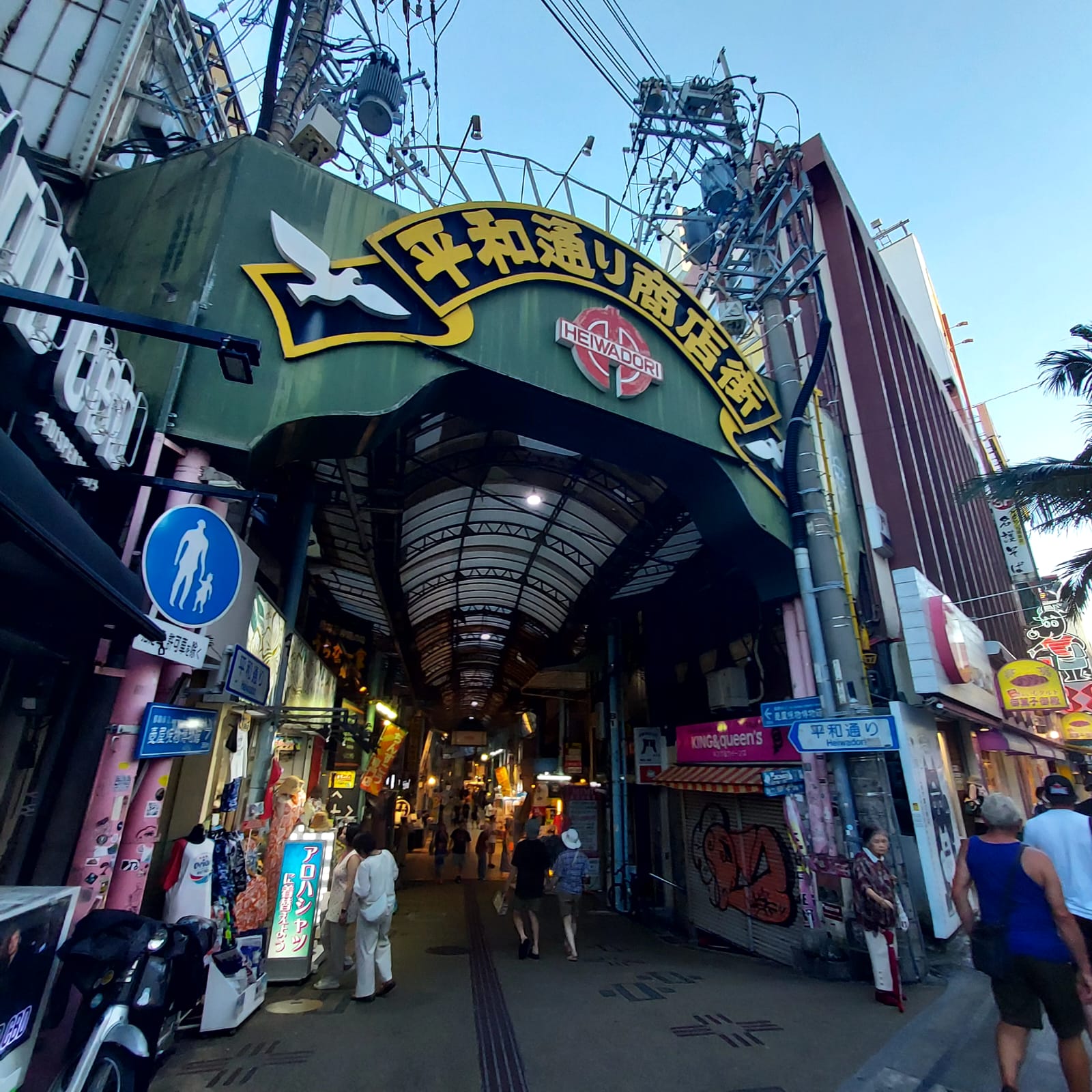 Heiwa-dori Shopping Arcade