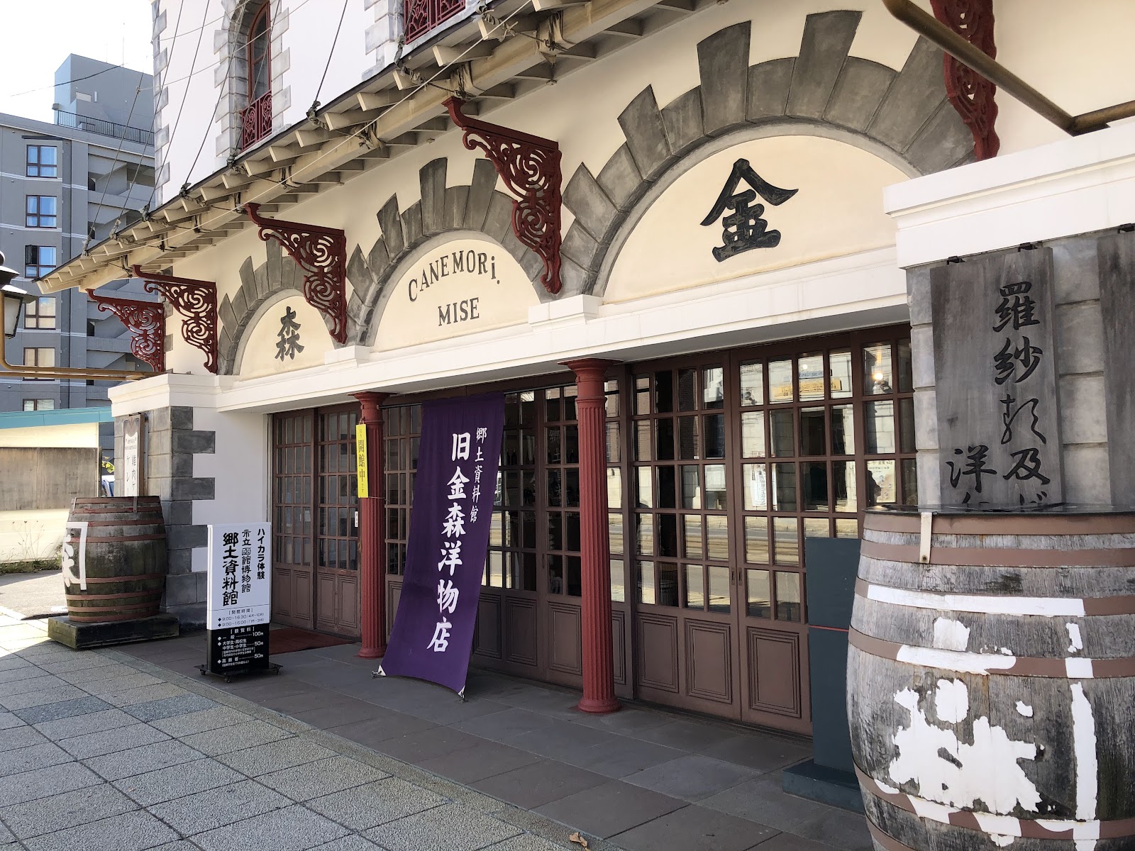 Hakodate City Museum of Local History