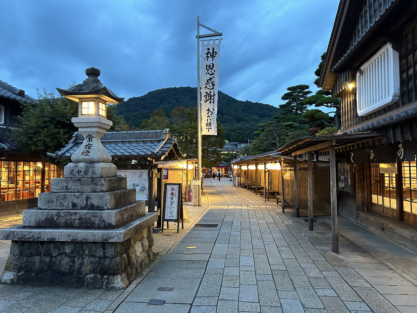 Okage Yokocho