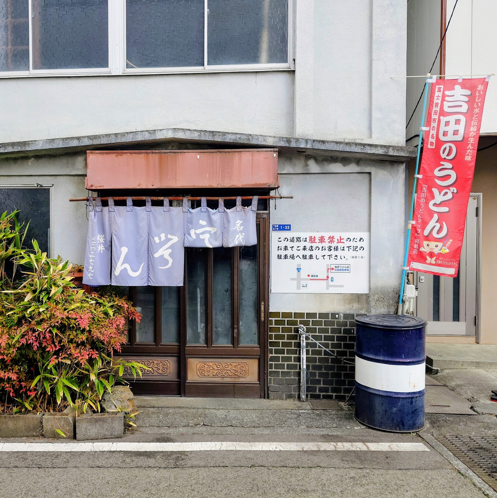 Sakurai Udon