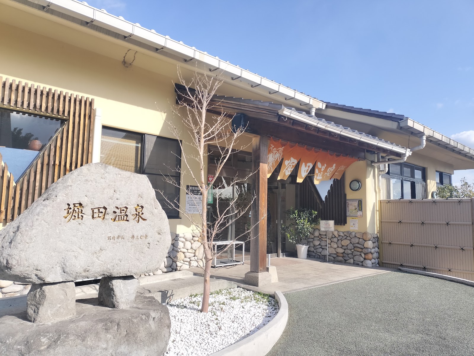 Horita Onsen District