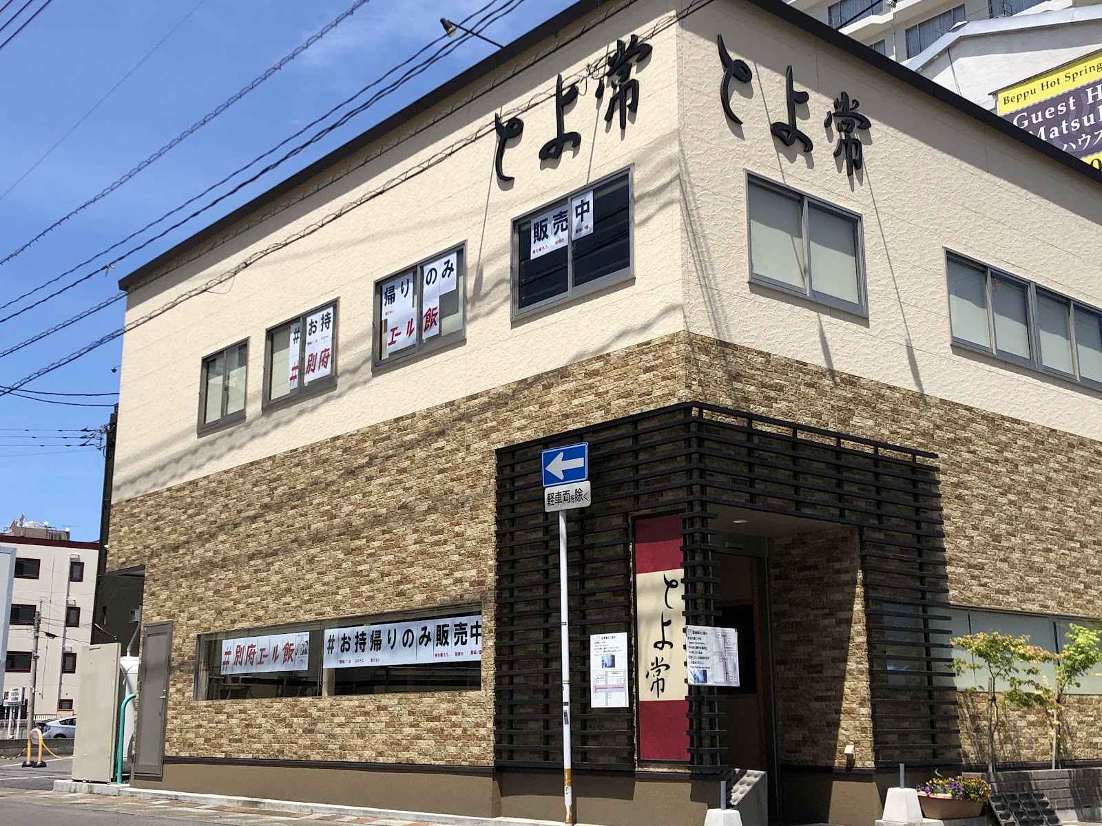 Toyotsune (Toriten)
