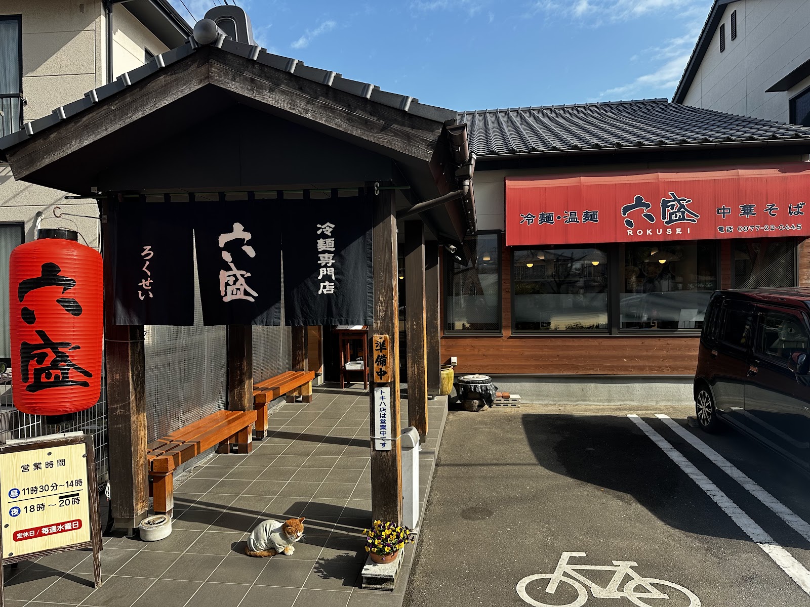 Roku Roku (Beppu Reimen)