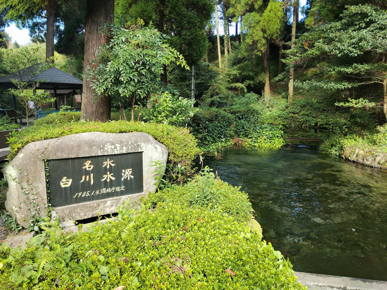 Shirakawa Fountainhead (Shirakawa Suigen)