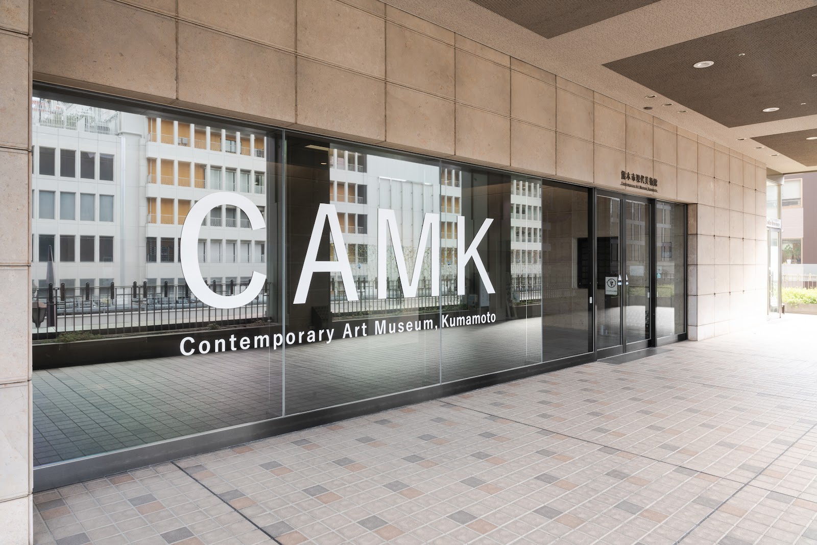 Contemporary Art Museum, Kumamoto (CAMK)
