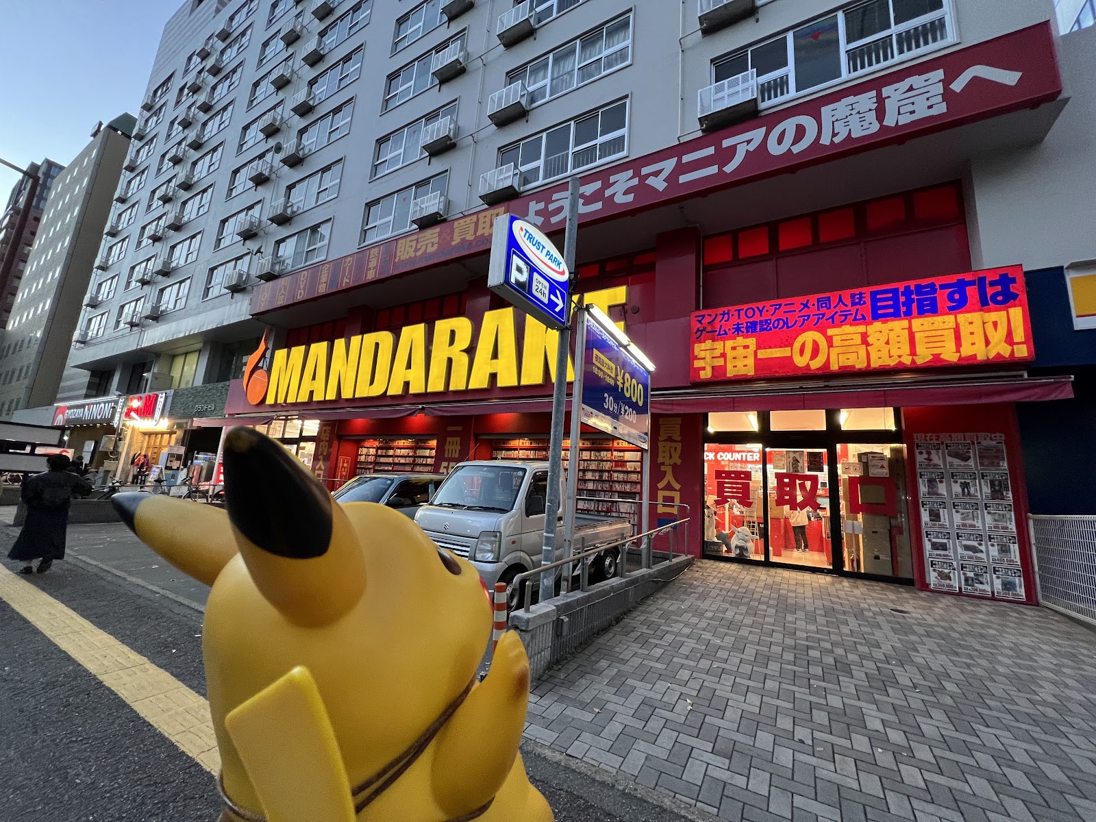 Mandarake Fukuoka