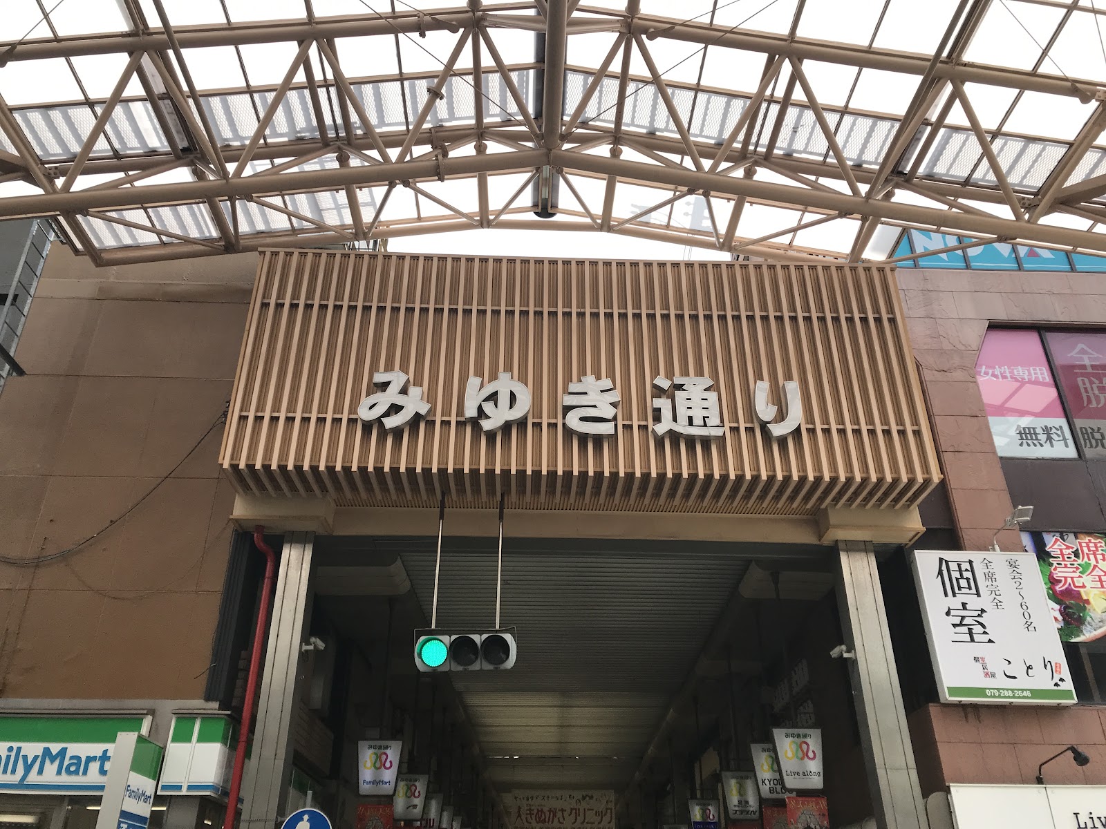 Miyukidori Shopping Street