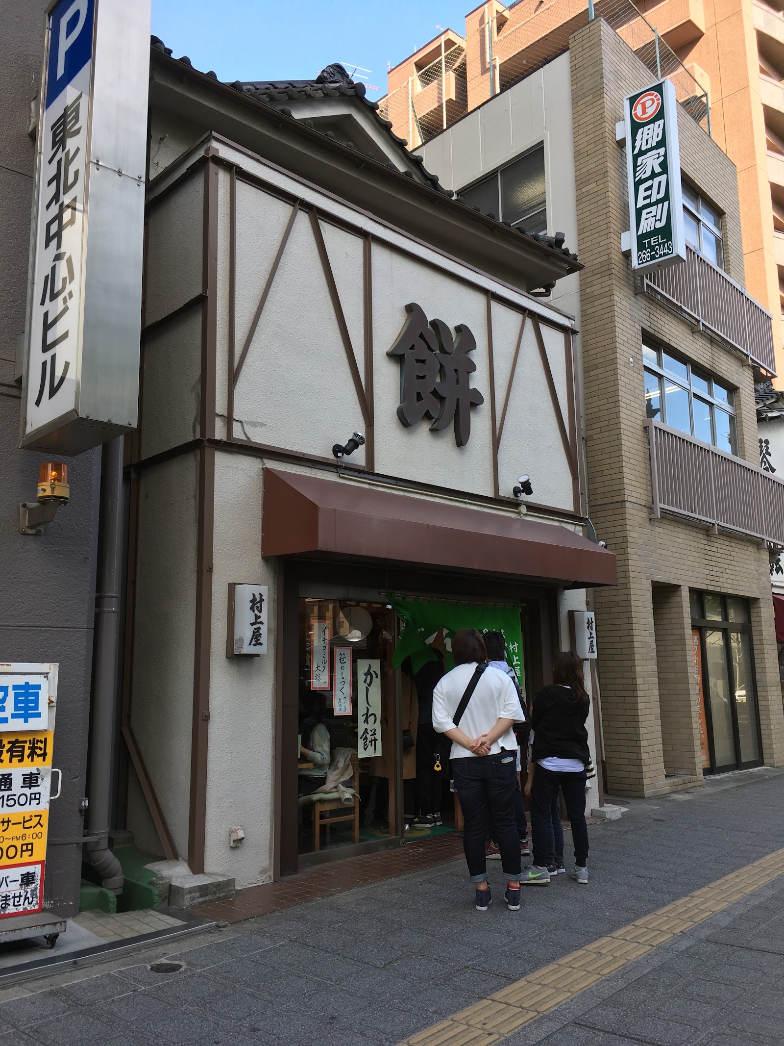 Murakamiya Mochi Store