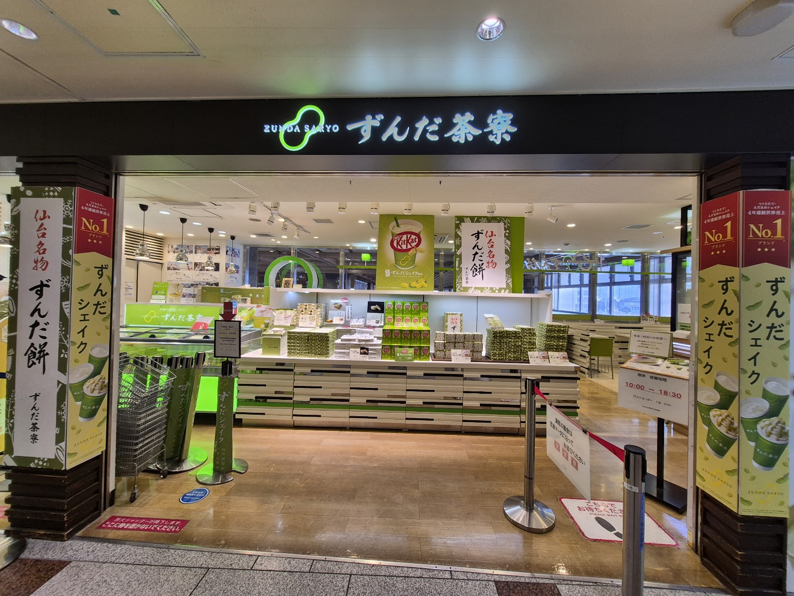 Zunda Shake at Zunda Saryo (Sendai Station)