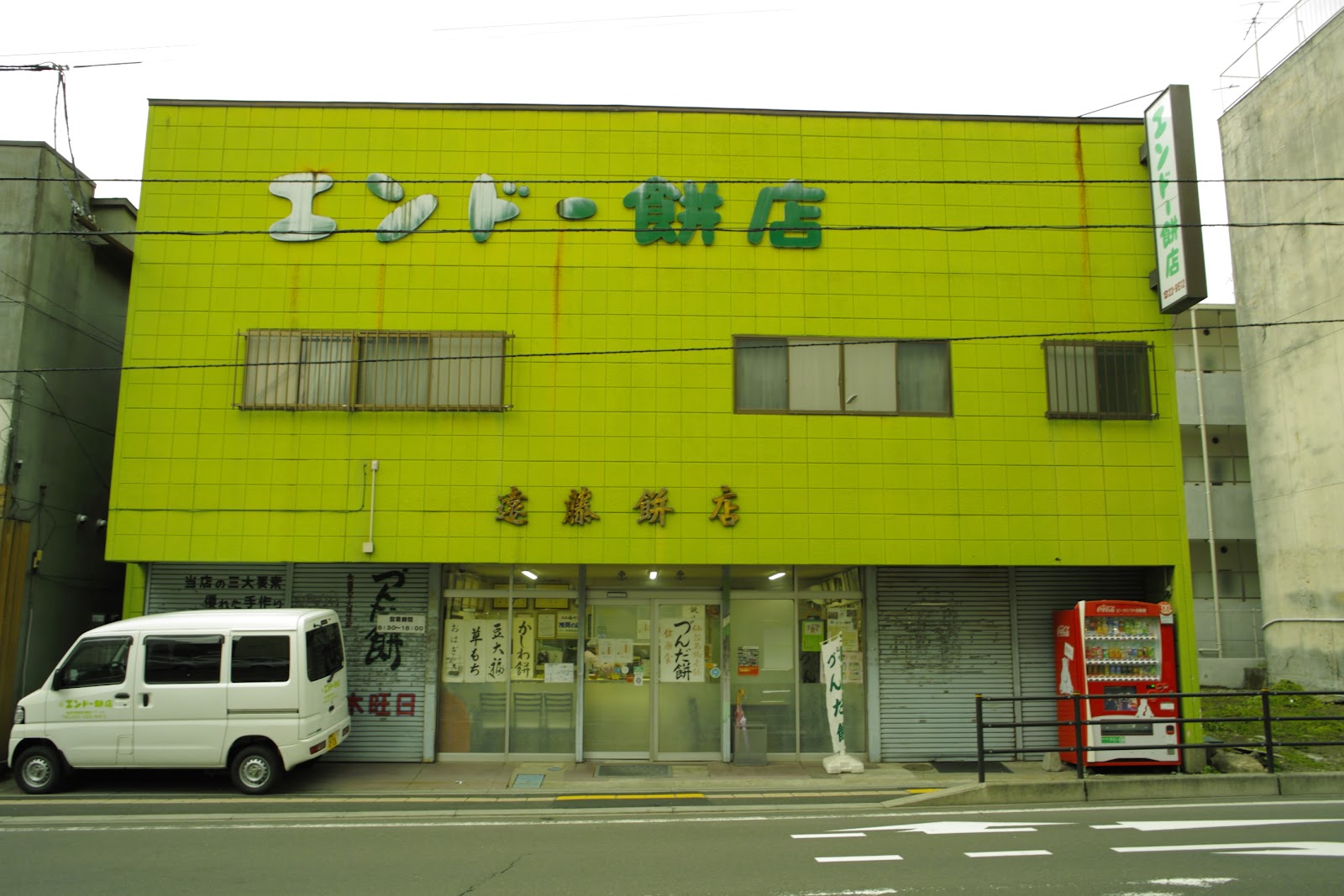 Endo Mochi-ten (Zunda Mochi Specialist)
