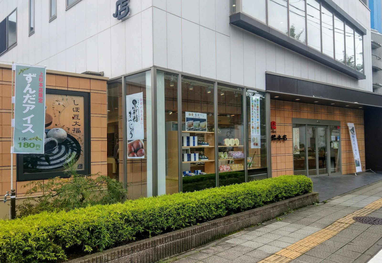 Tamazawa Sohonten (Kamisugi Main Store)