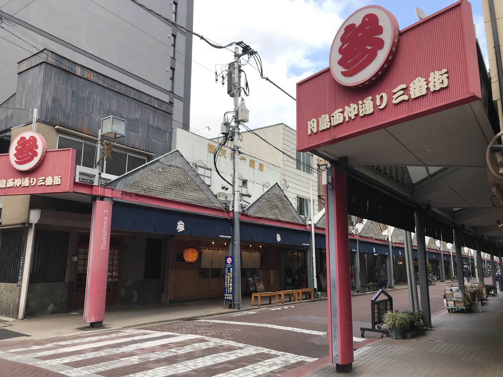 Tsukishima Monja Street — photo 5