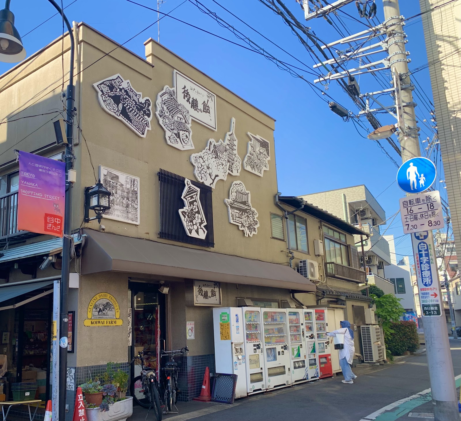 Yanaka Ginza — photo 3