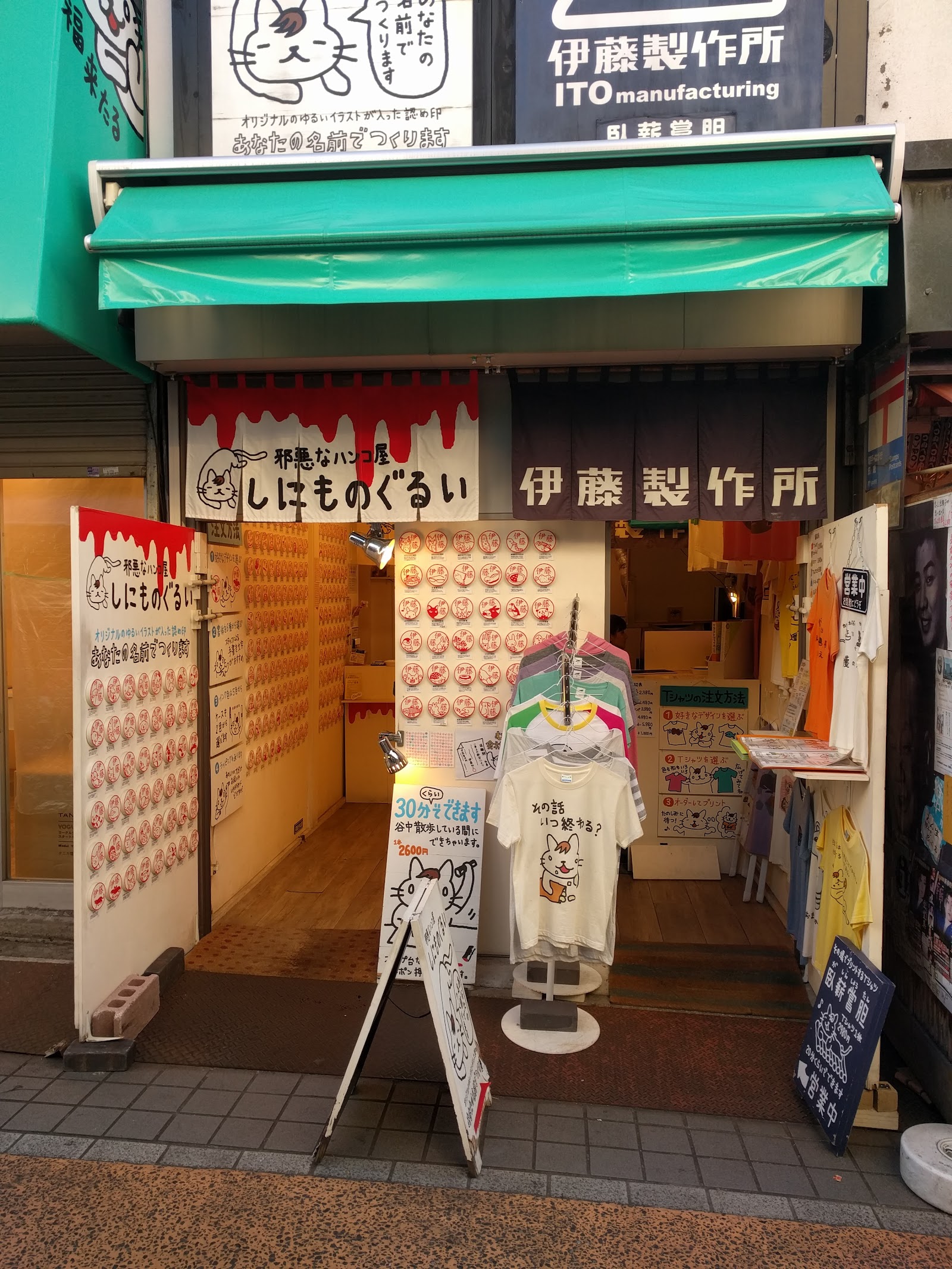 Yanaka Ginza — photo 4