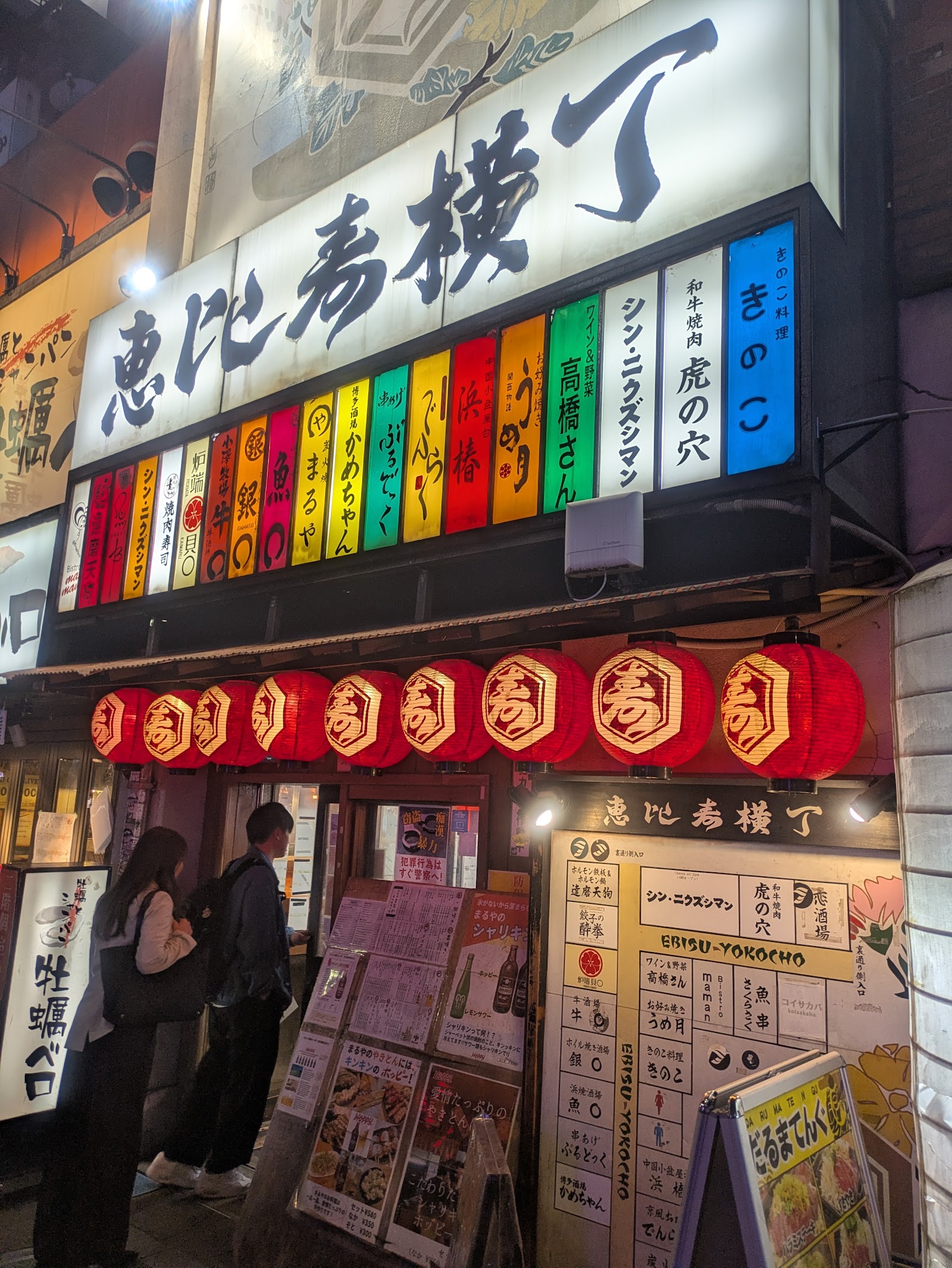 Ebisu Yokocho — photo 3