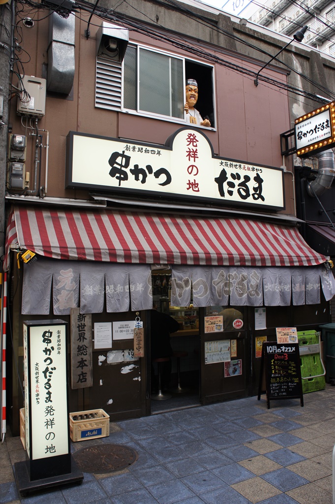 Kushikatsu Daruma (Shinsekai) — photo 1
