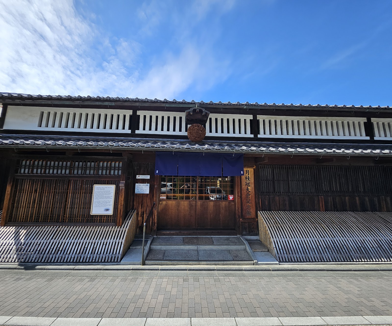 Gekkeikan Okura Sake Museum — photo 1