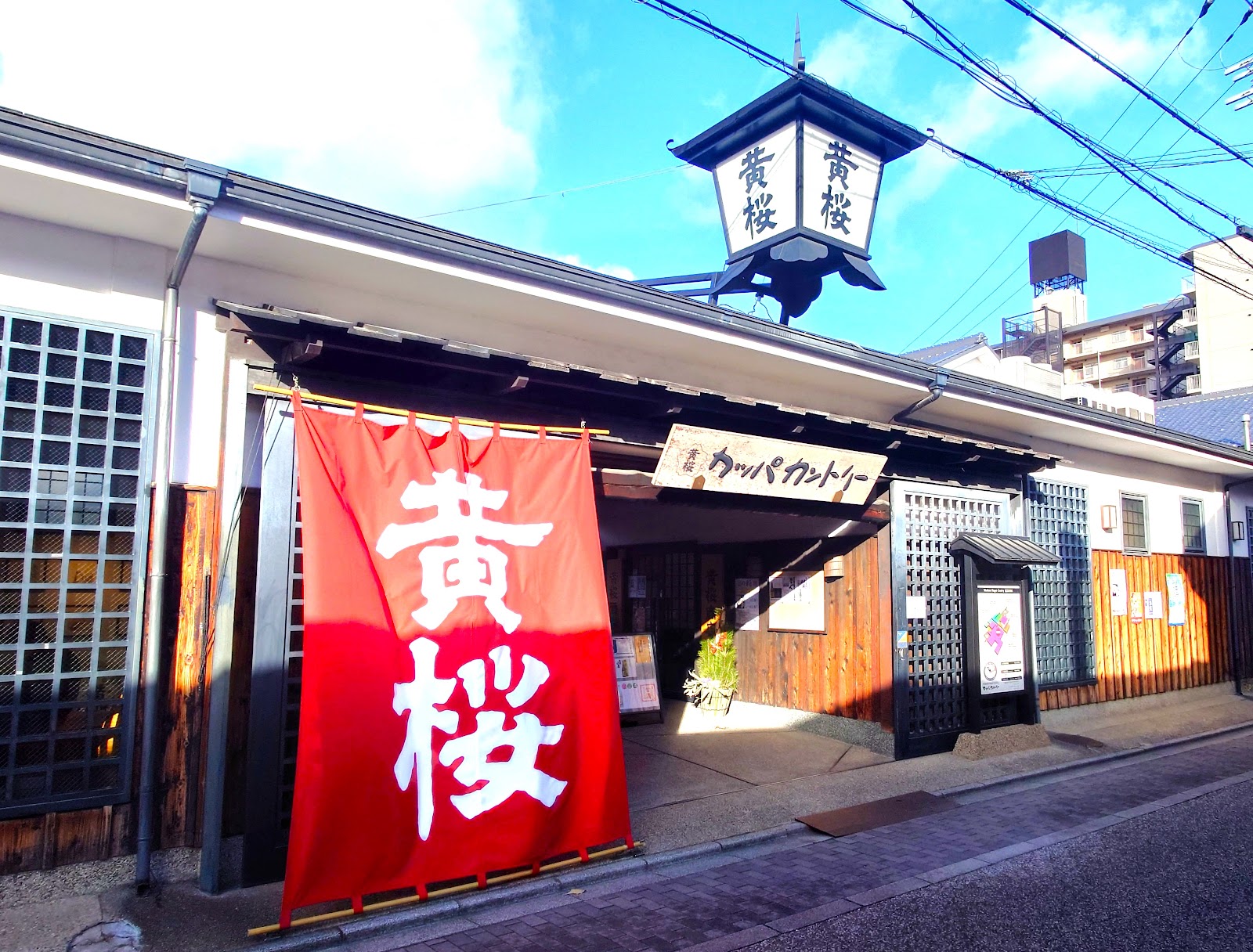 Kizakura Kappa Country — photo 1
