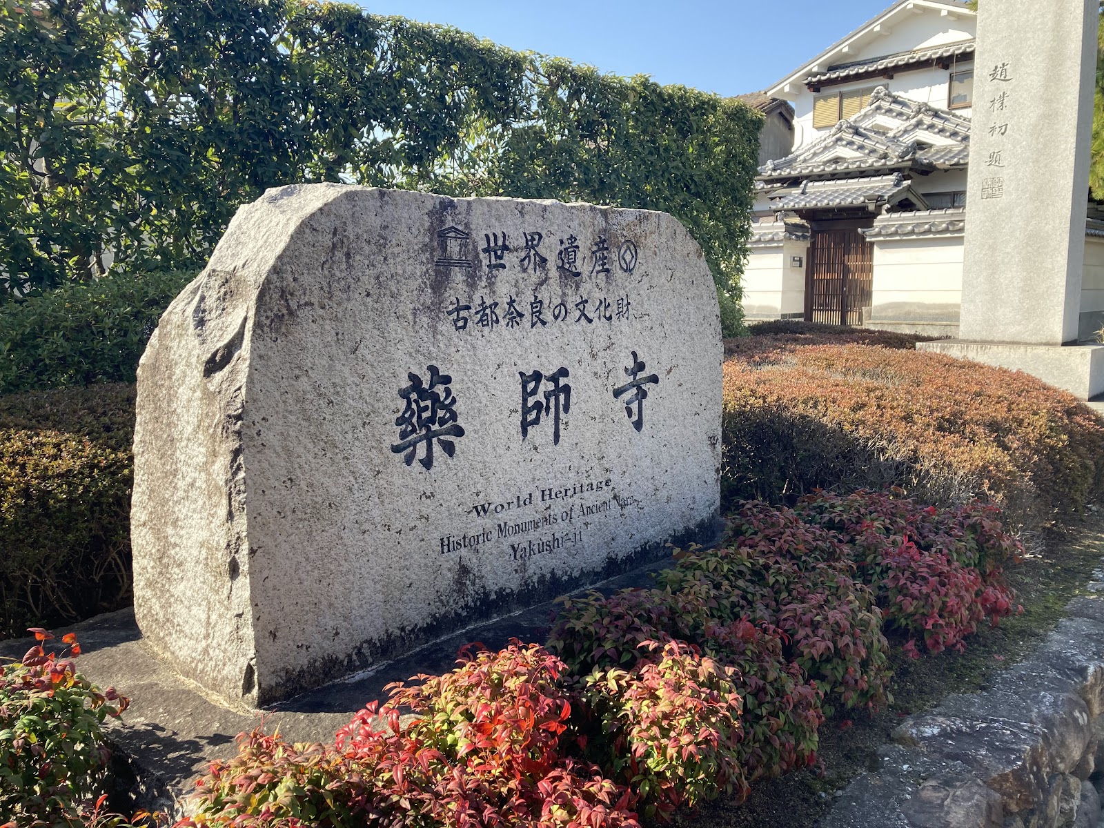 Yakushi-ji — photo 4