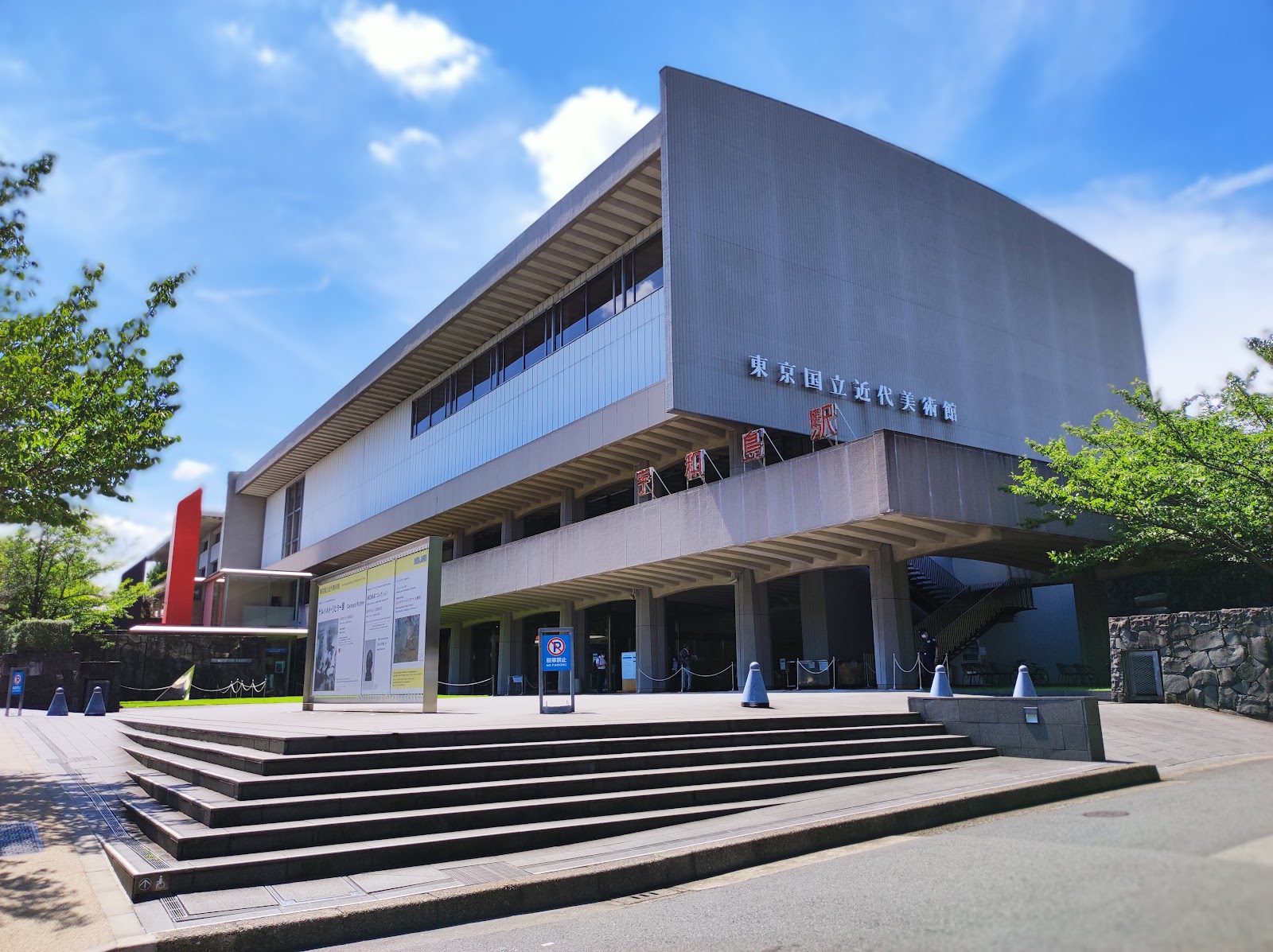 The National Museum of Modern Art, Tokyo — photo 1