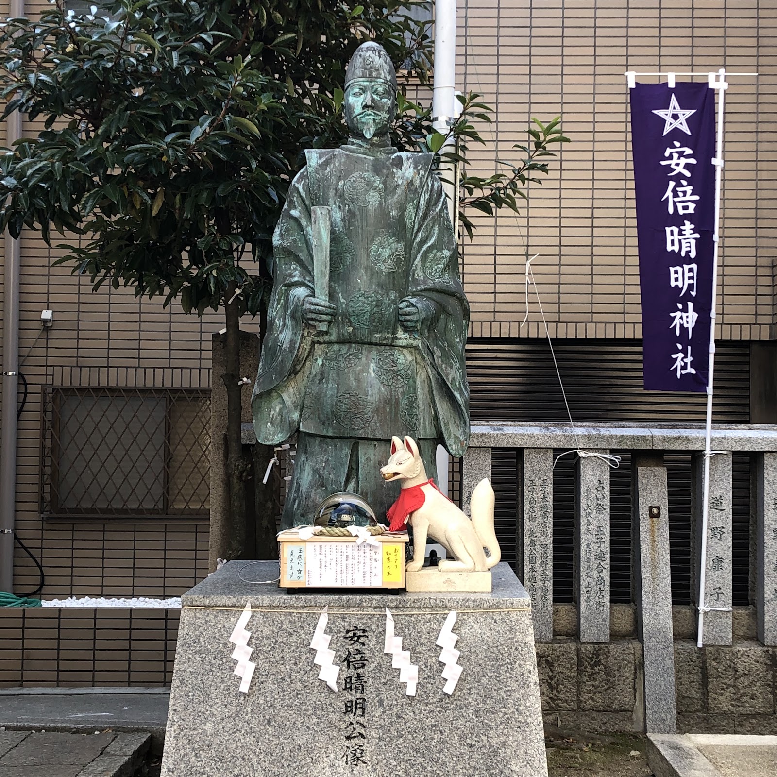 Abe no Seimei Shrine — photo 1