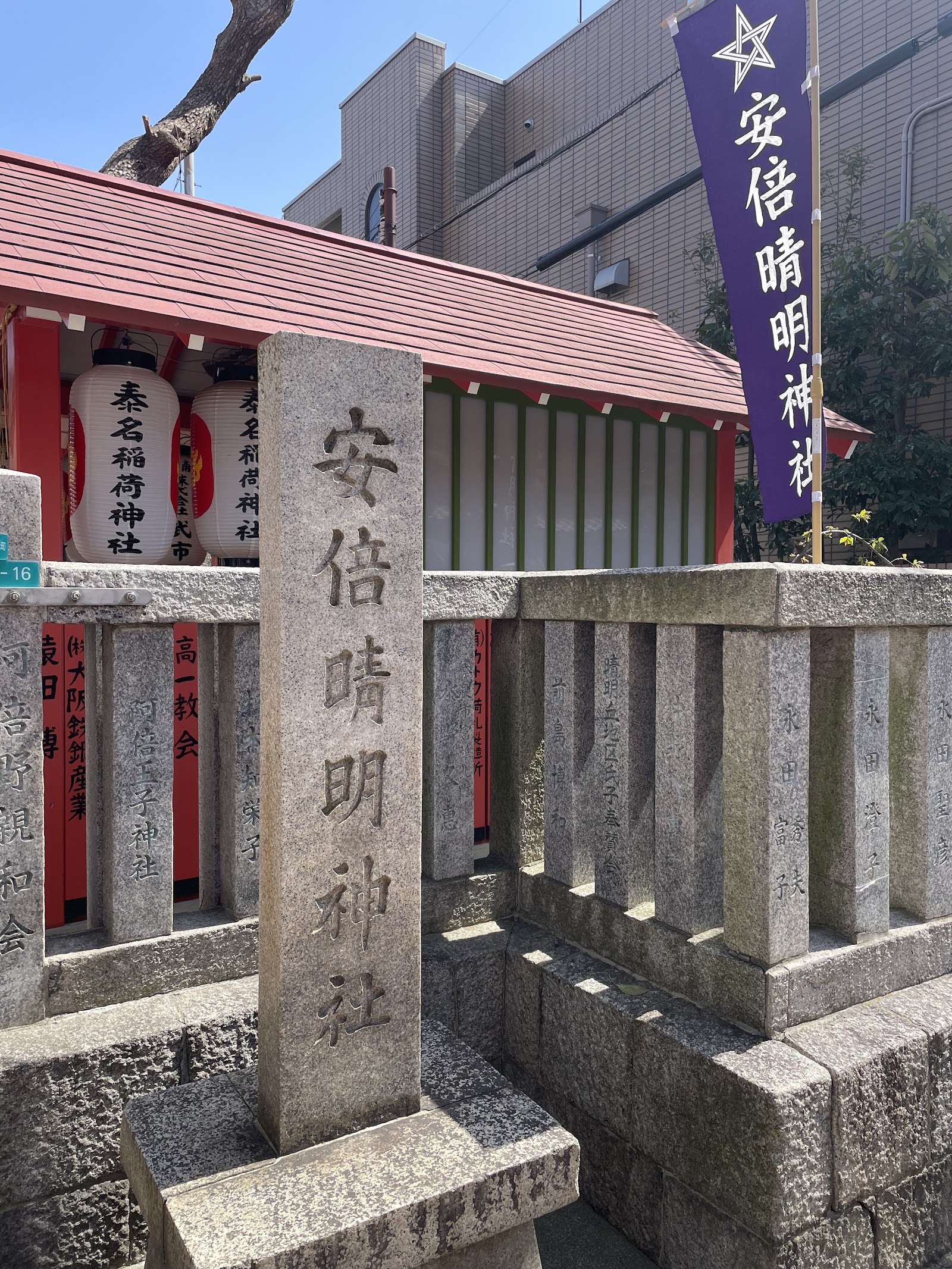 Abe no Seimei Shrine — photo 4