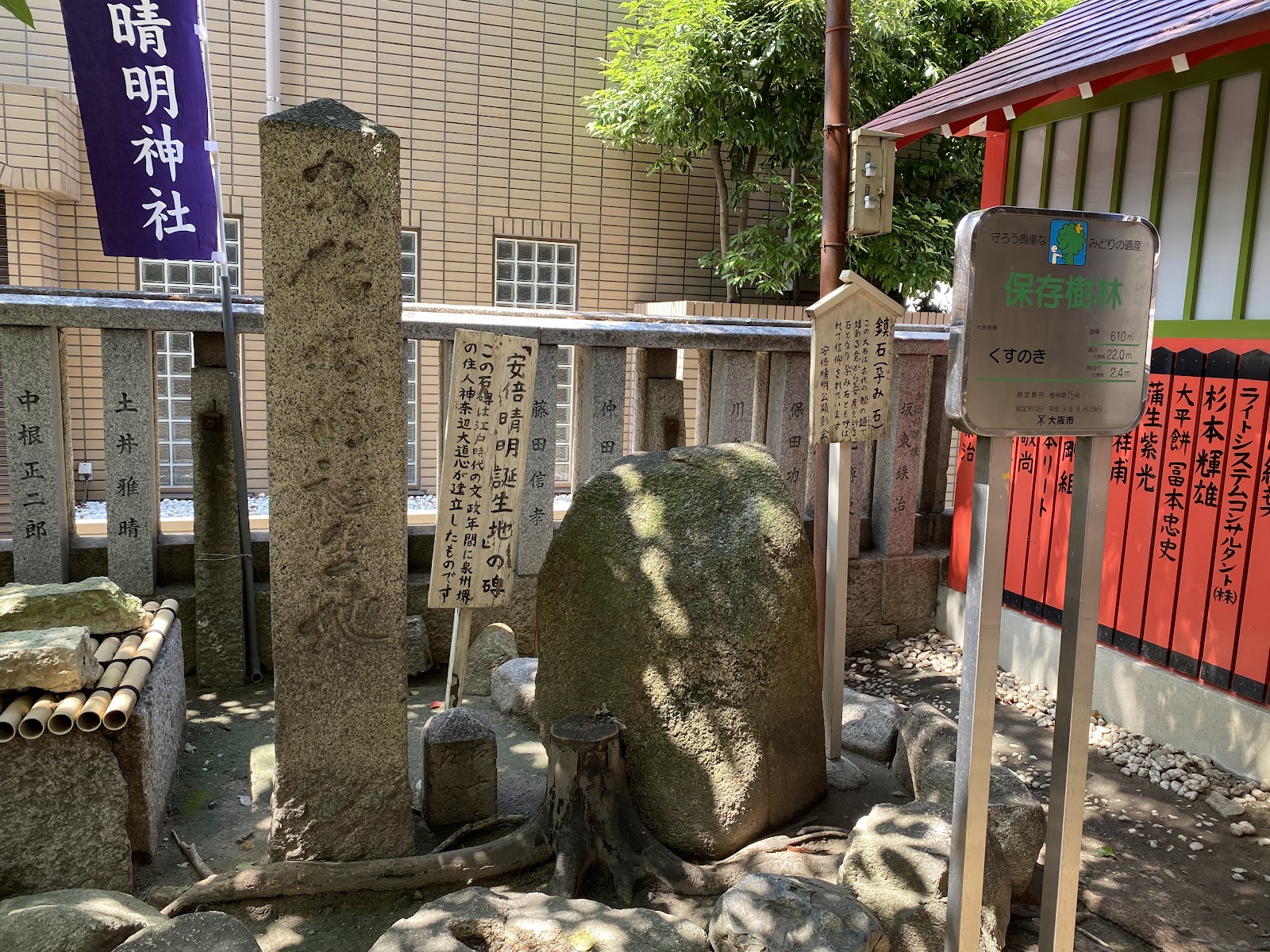 Abe no Seimei Shrine — photo 5