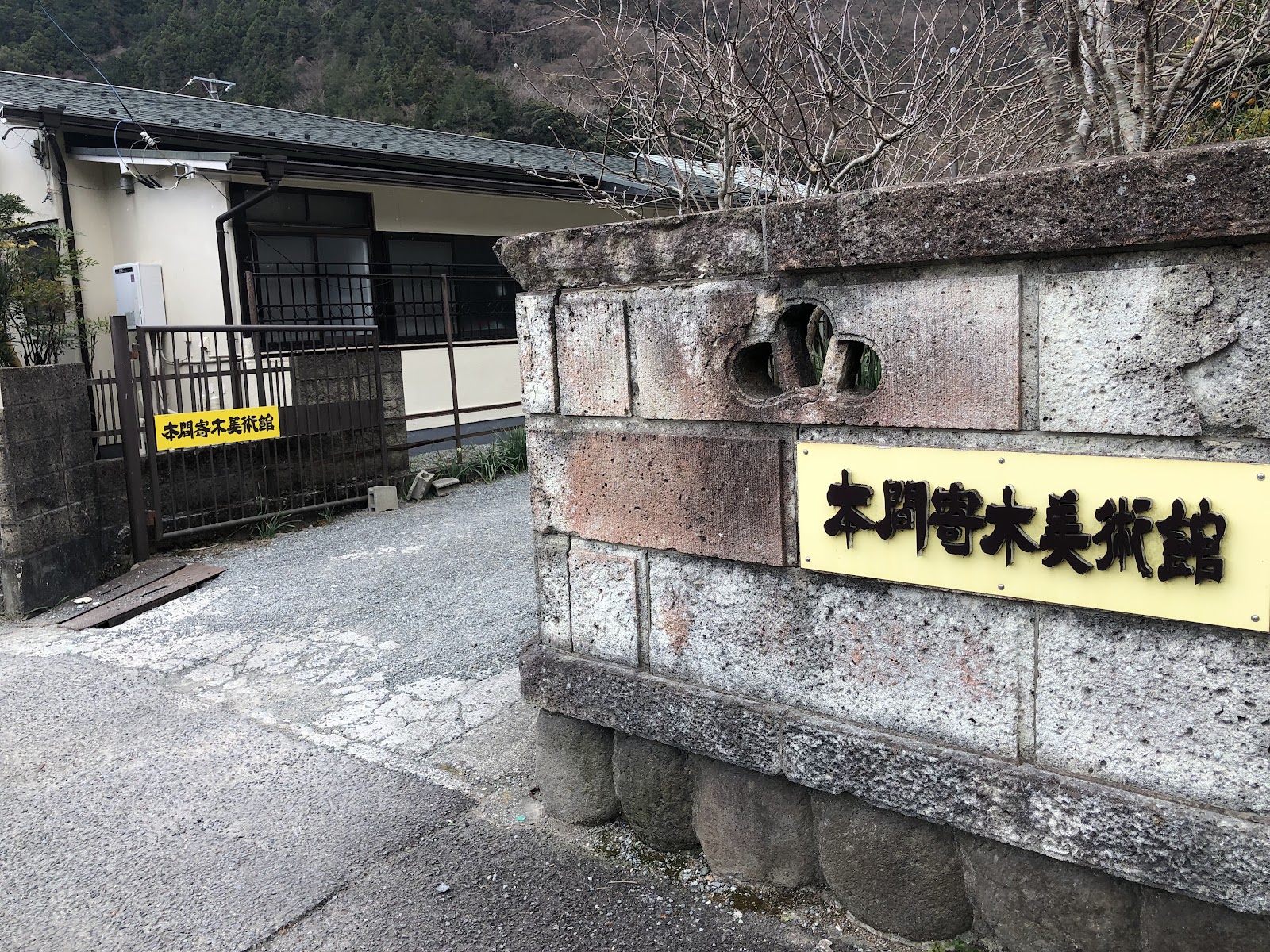 Homma Yosegi Museum — photo 5