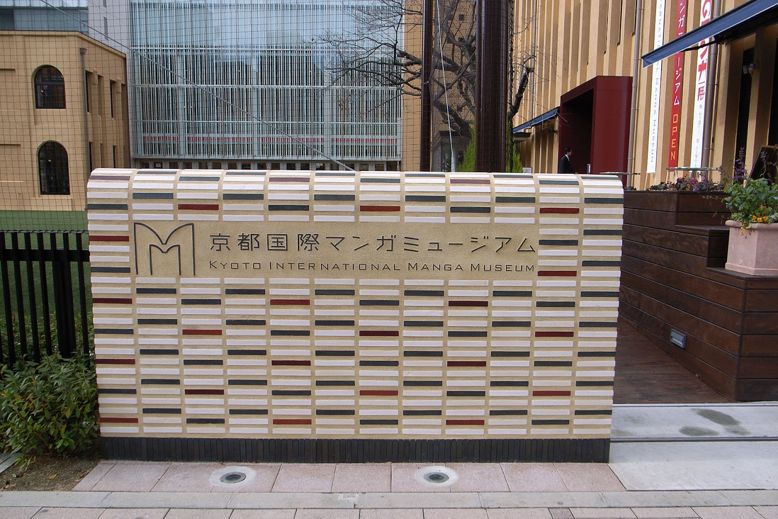 Kyoto International Manga Museum — photo 5