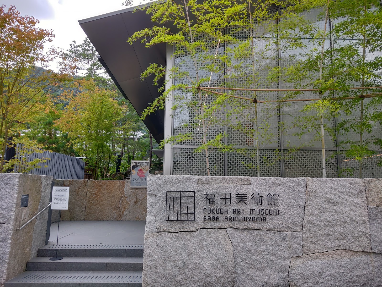 Fukuda Art Museum — photo 5